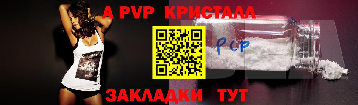 A PVP кристаллы Жуковский