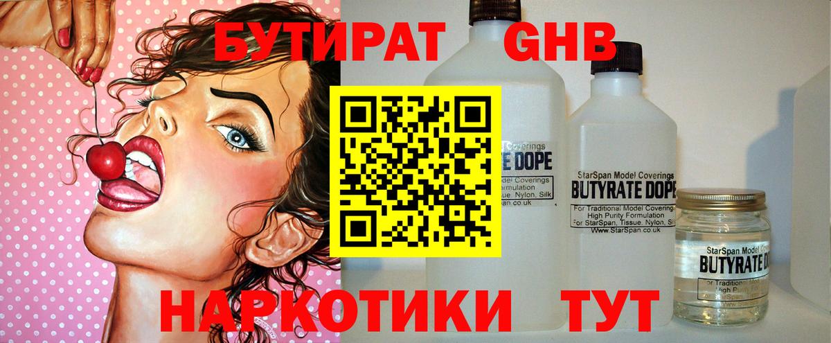 БУТИРАТ BDO 33% Жуковский