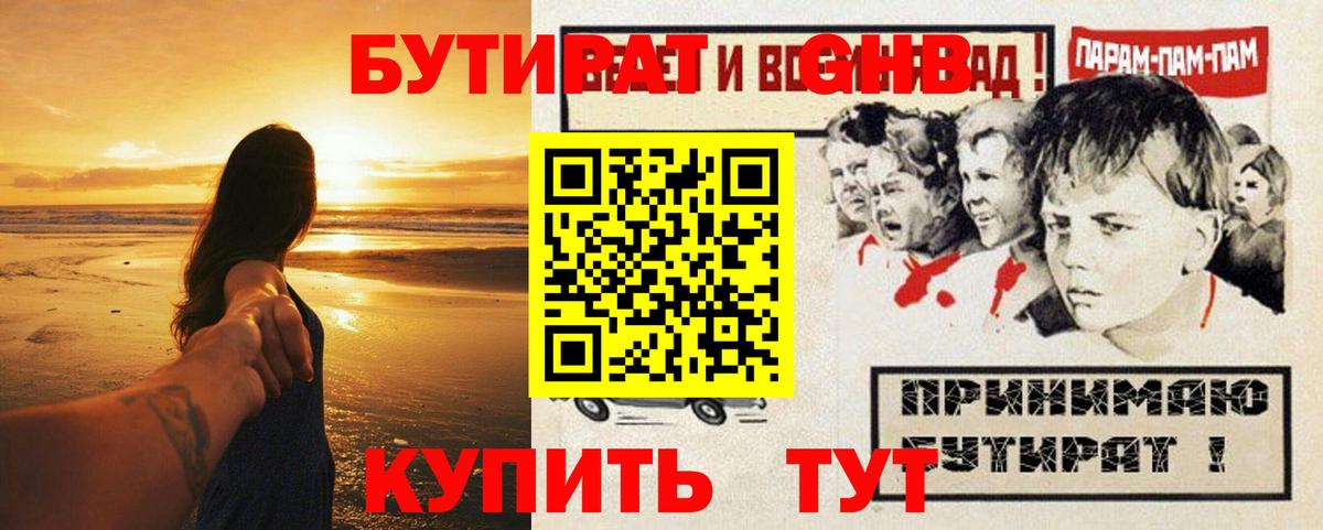 Жуковский  Бутират буратино  Вход с VPN 