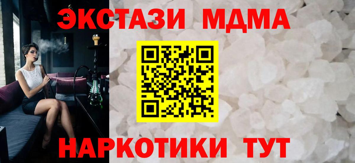 Жуковский  MDMA crystal  МДМА crystal  Вход с VPN 