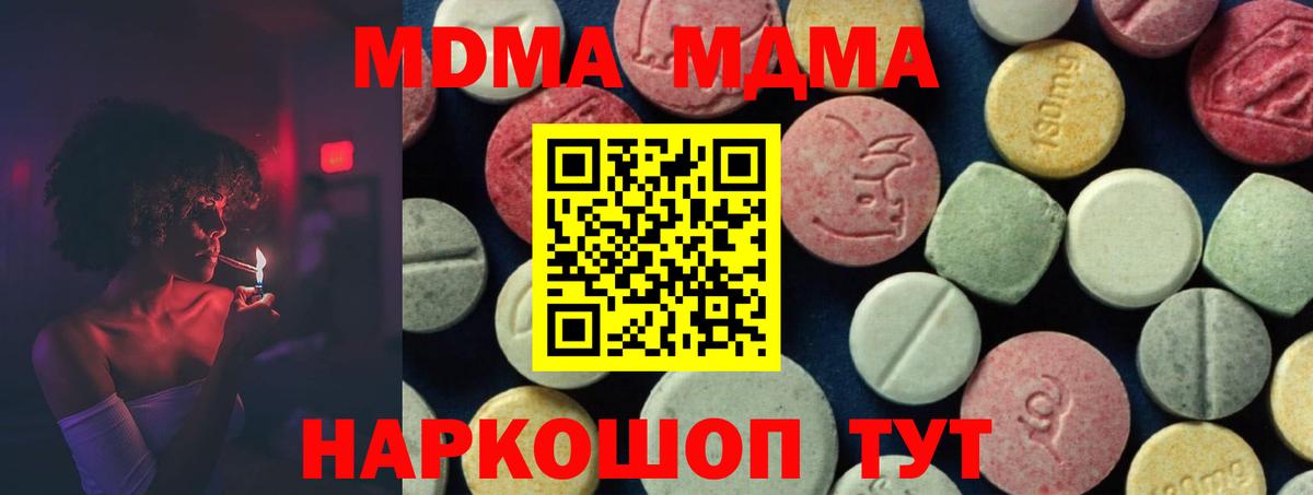 MDMA кристаллы Жуковский