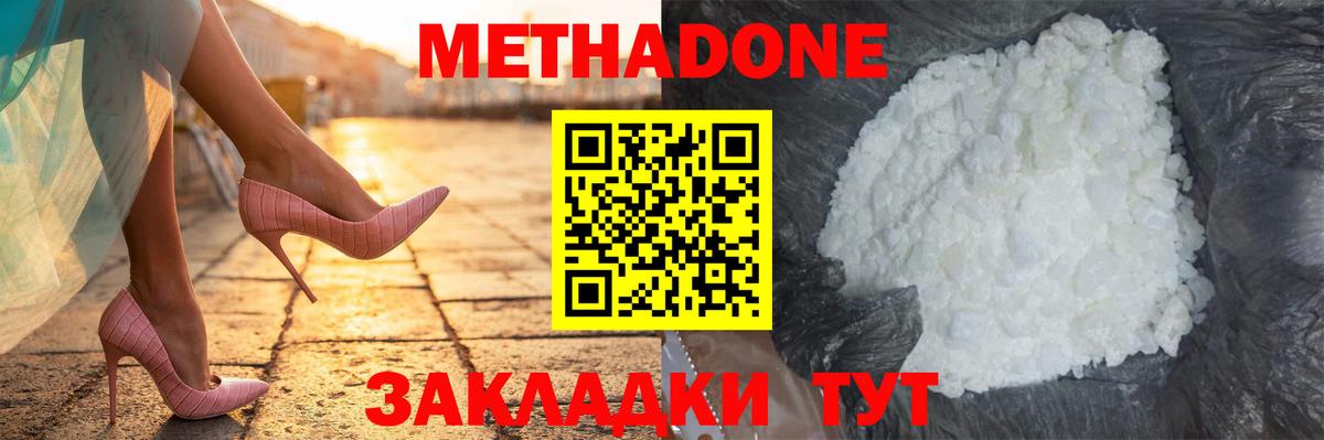 МЕТАДОН methadone  Вход с VPN  МЕТАДОН methadone  Жуковский 