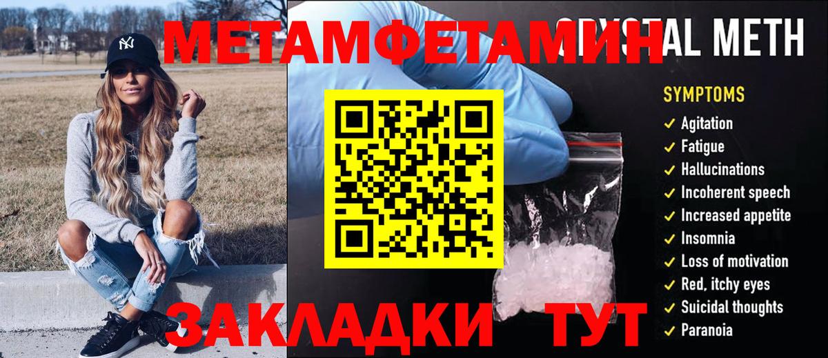 МЕТАМФЕТАМИН пудра  Вход с VPN  Жуковский 